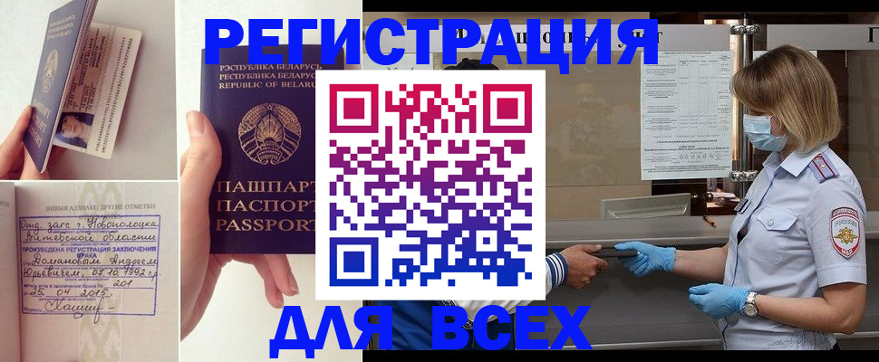 временная регистрация купить в Санкт-Петербурге
