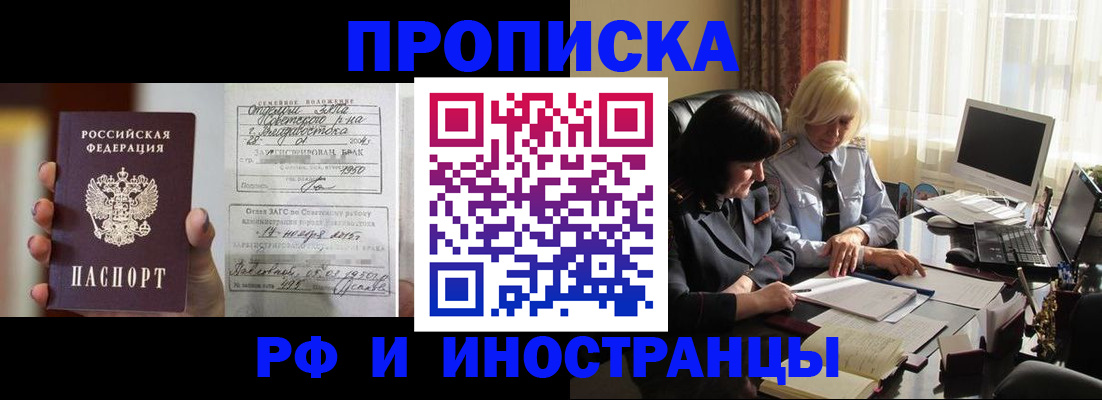 прописка для работы в Санкт-Петербурге