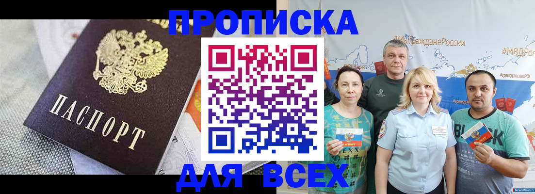 купить прописку в Санкт-Петербурге
